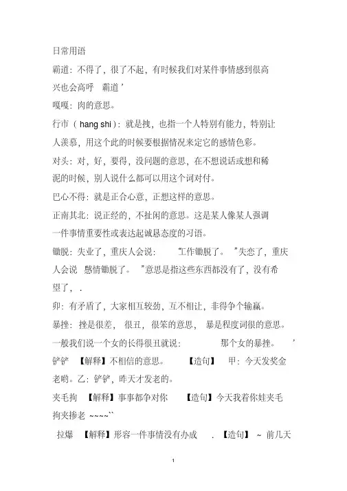 重庆话(吐血整理)