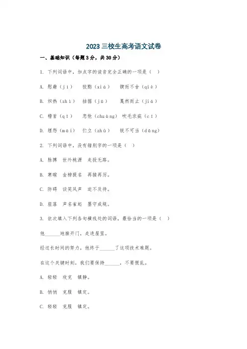 2023三校生高考语文试卷