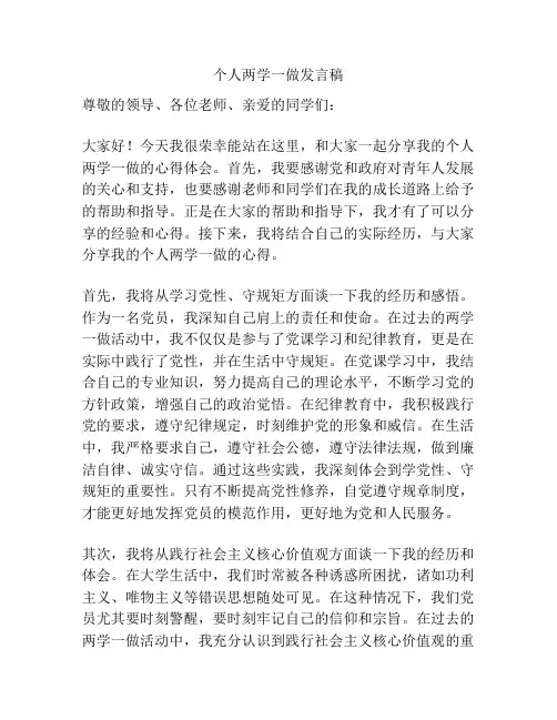 个人两学一做发言稿