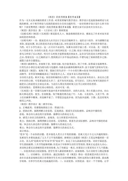 《秋思》的优秀教案【优秀8篇】