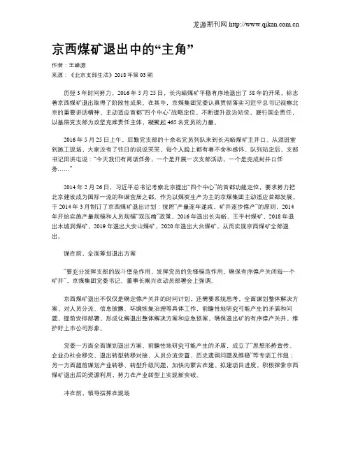 京西煤矿退出中的“主角”