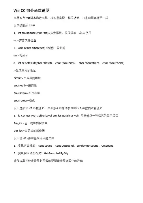 WinCC部分函数说明说明书