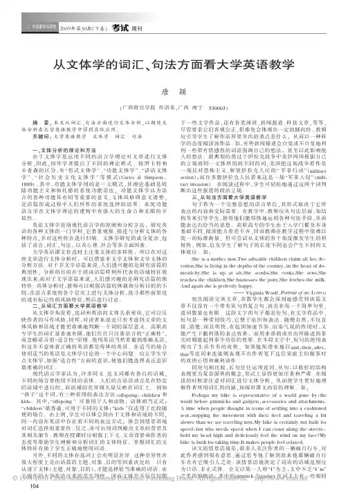 从文体学的词汇_句法方面看大学英语教学