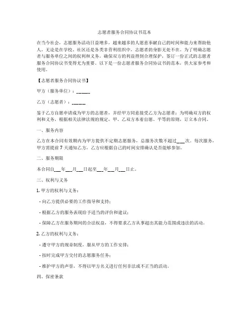 志愿者服务合同协议书范本