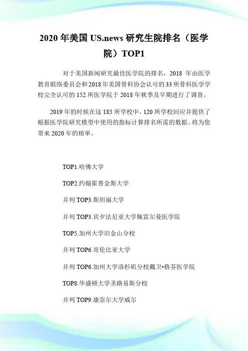 2020年美国US.news研究生院排名(医学院)TOP10.doc