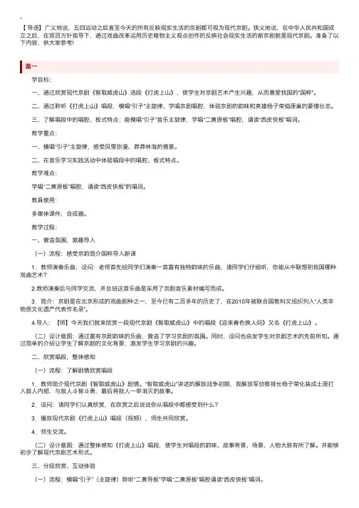 高中音乐现代京剧教案三篇