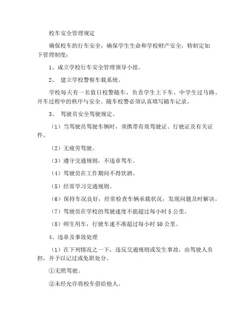校车安全管理条例