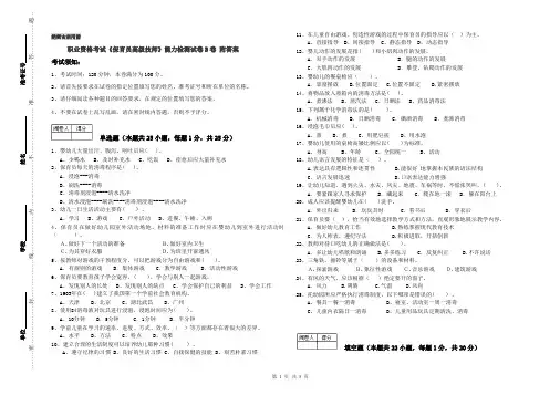 职业资格考试《保育员高级技师》能力检测试卷B卷 附答案