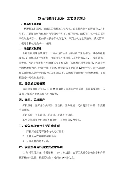 整形机设备和工艺调试简介
