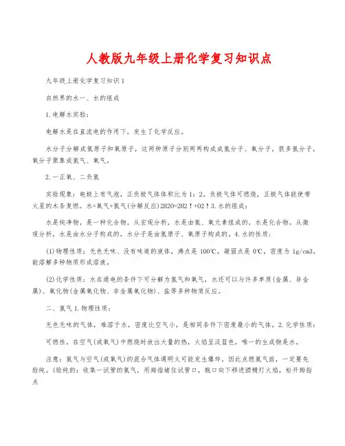 人教版九年级上册化学复习知识点