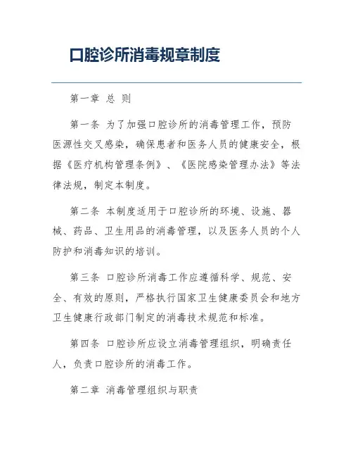 口腔诊所消毒规章制度