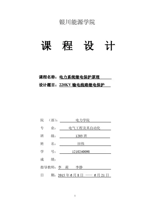 220KV输电线路继电保护