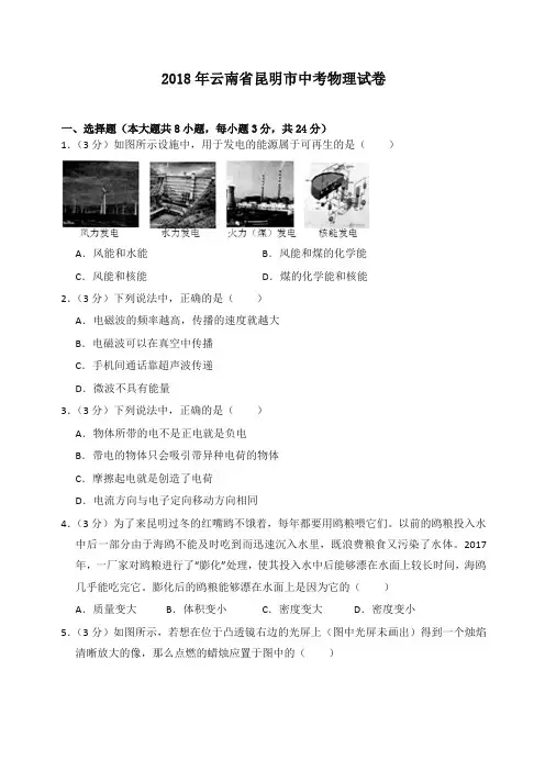 2018年云南省昆明市中考物理试卷-最新汇编