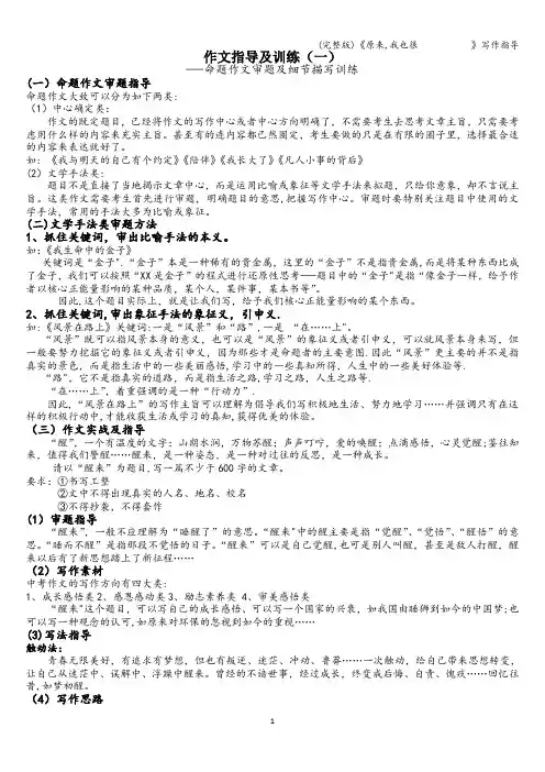 (完整版)《原来,我也很           》写作指导