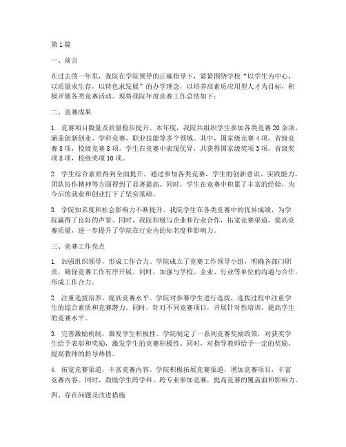学院年度竞赛工作总结(3篇)