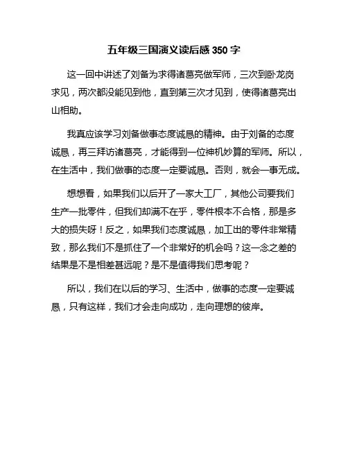 五年级三国演义读后感350字