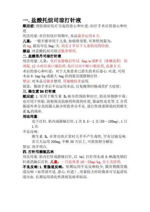 完整整理静脉常用药物