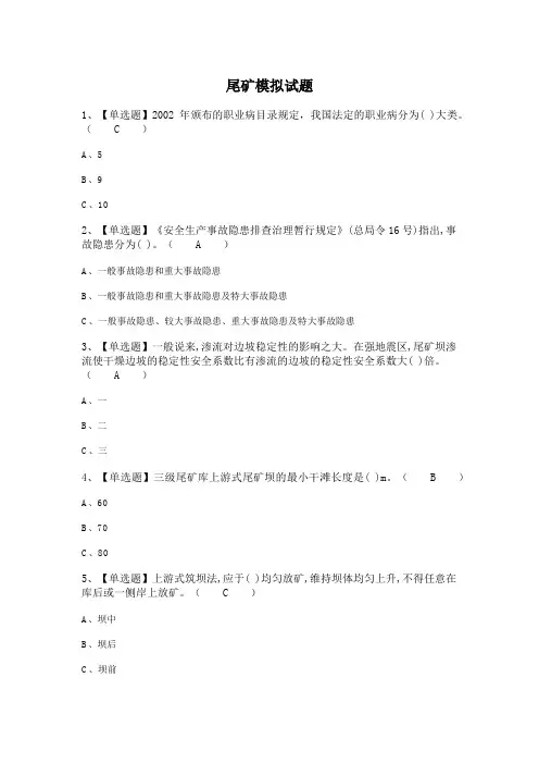尾矿模拟试题