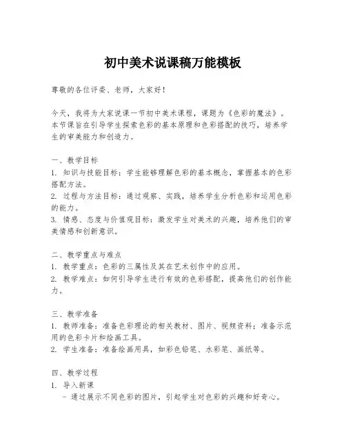 初中美术说课稿万能模板