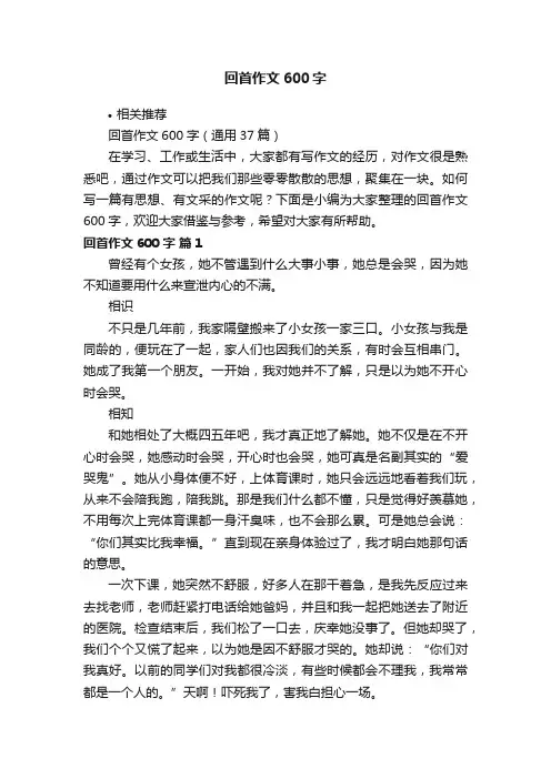 回首作文600字