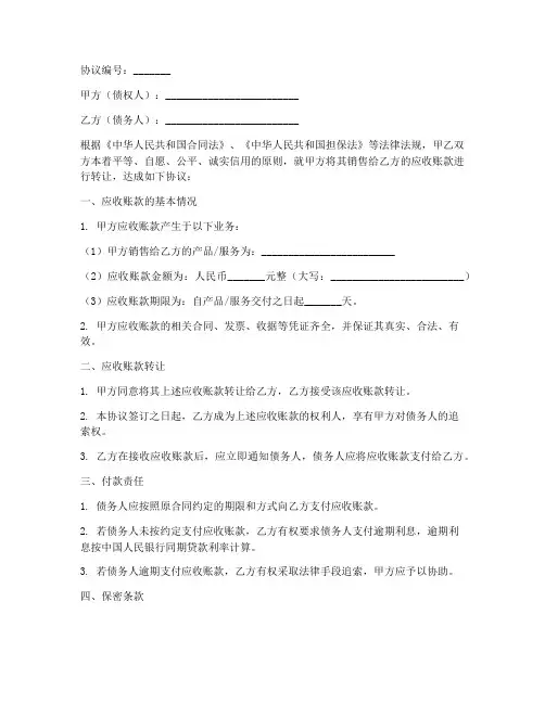 销售应收账款协议书模板