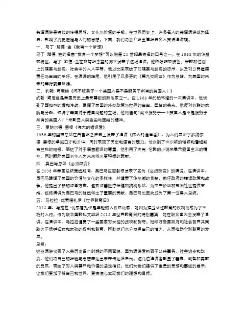 五篇名人英语演讲稿范文