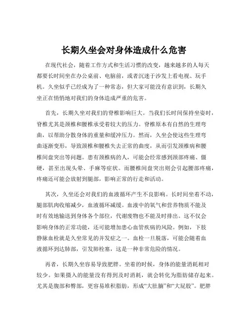 长期久坐会对身体造成什么危害