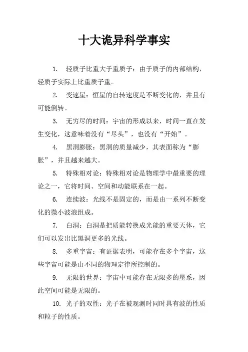 十大诡异科学事实