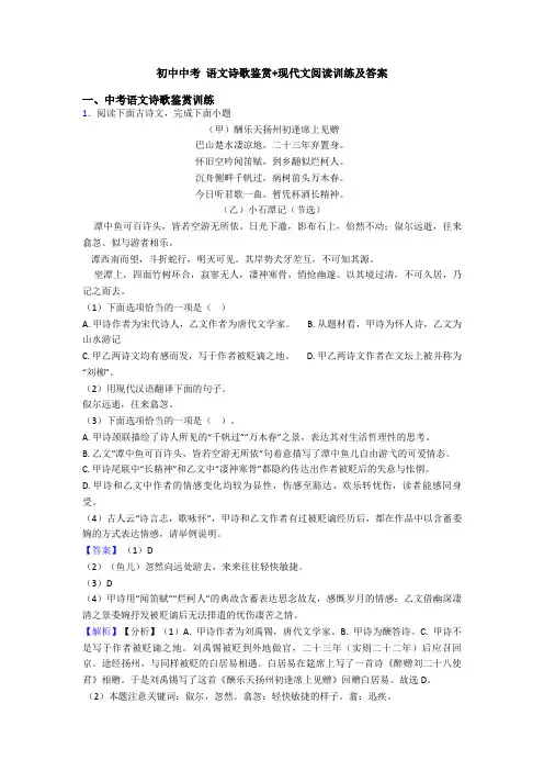 初中中考 语文诗歌鉴赏+现代文阅读训练及答案