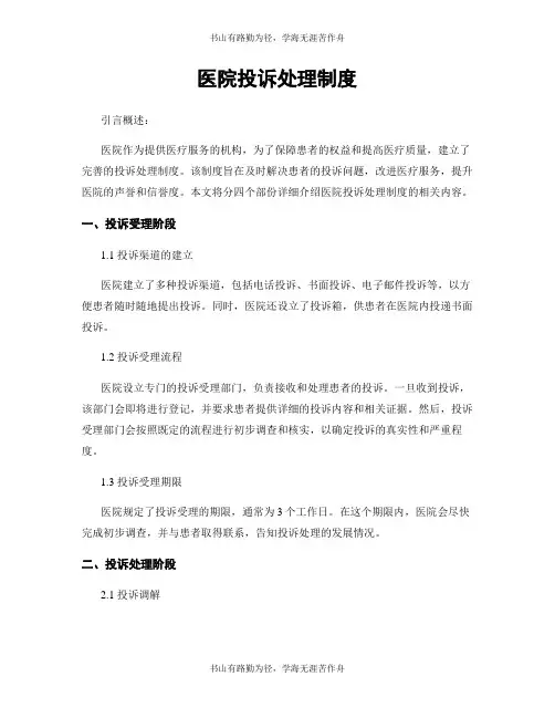 医院投诉处理制度
