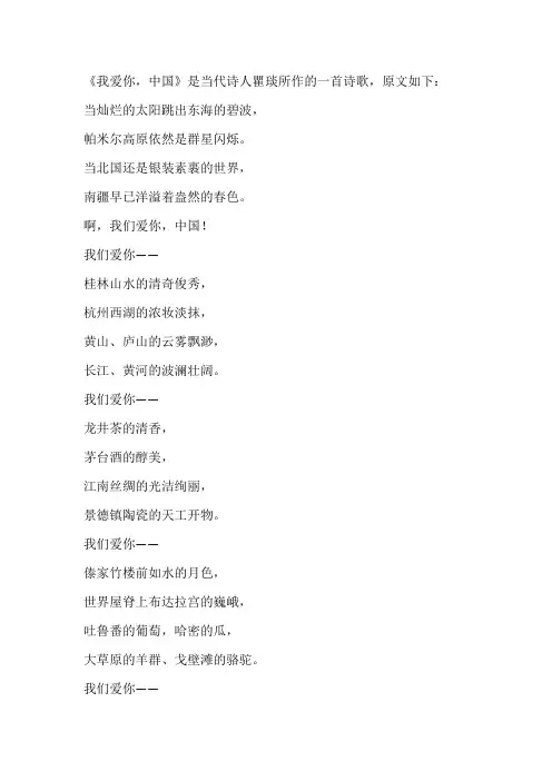 我爱你中国课文