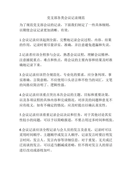 党支部各类会议记录规范