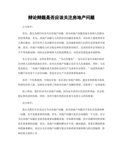 辩论辩题是否应该关注房地产问题