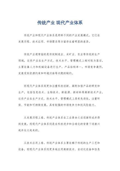 传统产业 现代产业体系