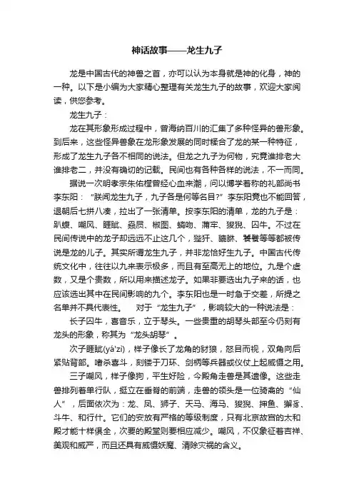 神话故事——龙生九子
