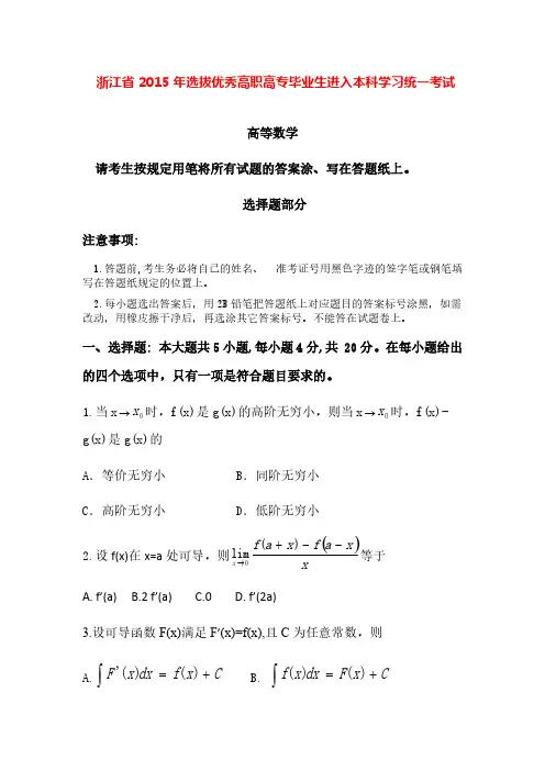 2015年浙江省普通高校“专升本”联考《高等数学(一)》试卷【附答案】