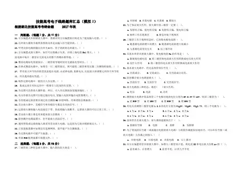 技能高考题库汇总(模拟2)