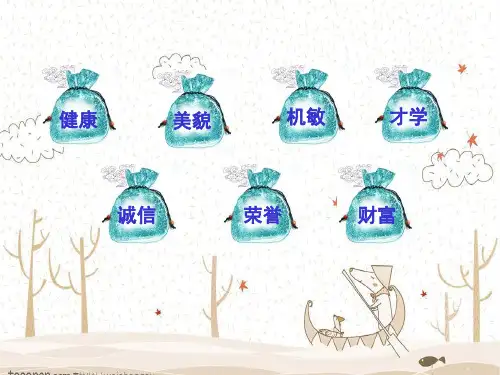 浙教版小学品德与社会(生活)《诚信真可贵》 课件.ppt