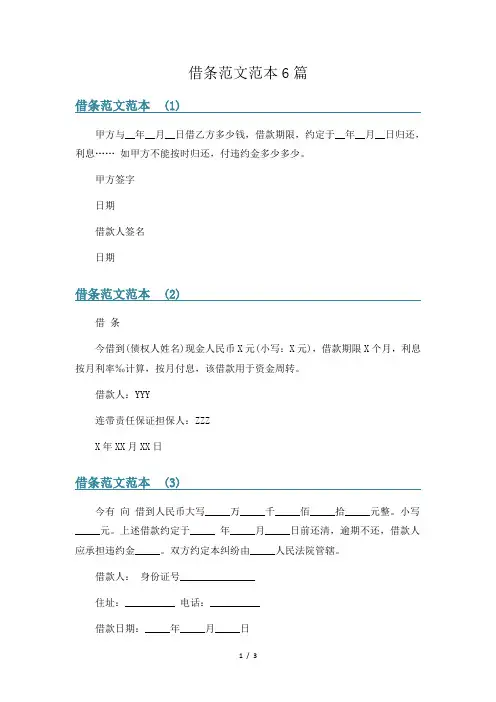 借条范文范本6篇