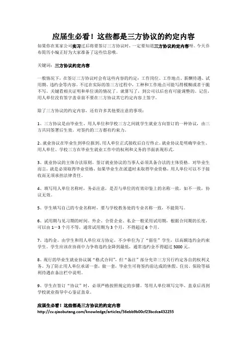 应届生必看!这些都是三方协议的约定内容