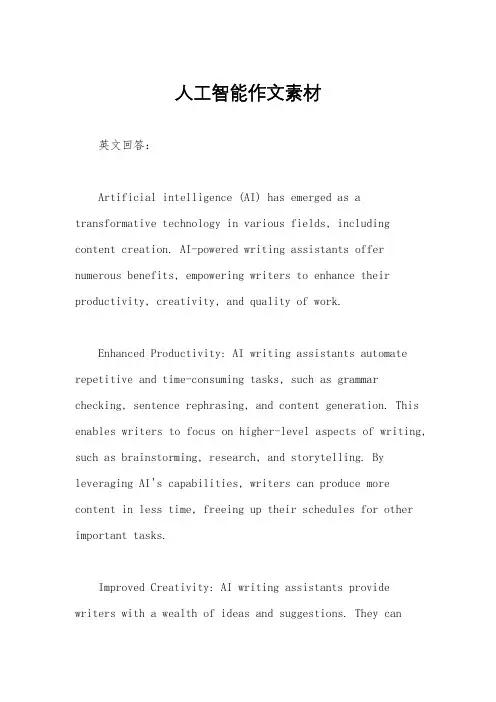 人工智能作文素材