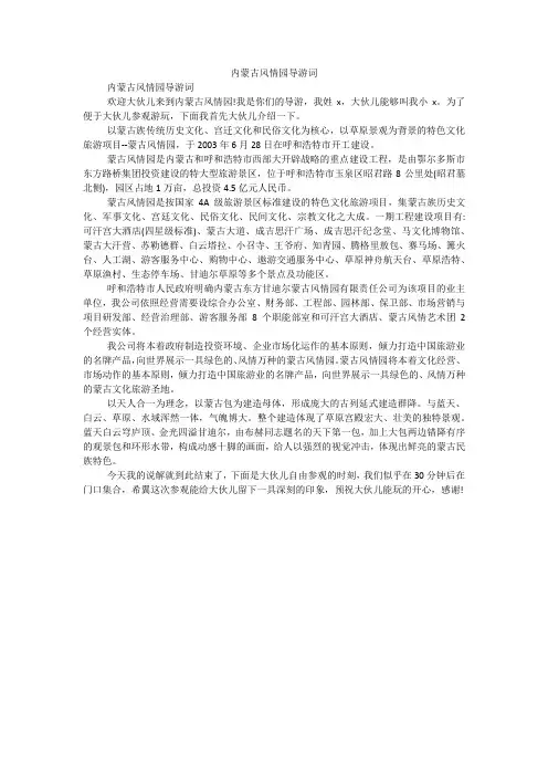 内蒙古风情园导游词
