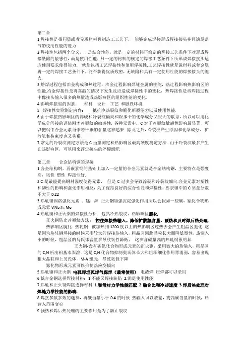 焊接冶金学