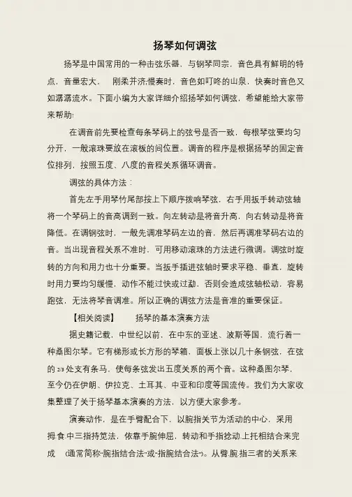 扬琴如何调弦
