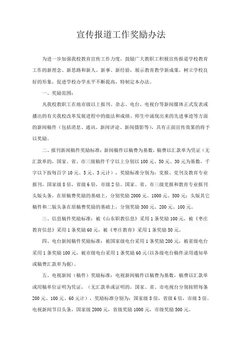 宣传报道奖励办法