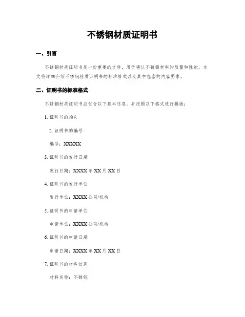 不锈钢材质证明书