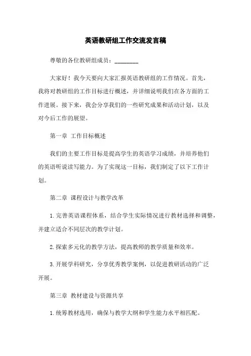 英语教研组工作交流发言稿