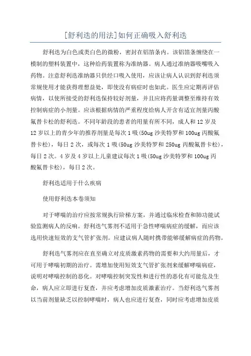 [舒利迭的用法]如何正确吸入舒利迭