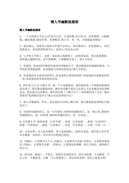 情人节幽默祝福语
