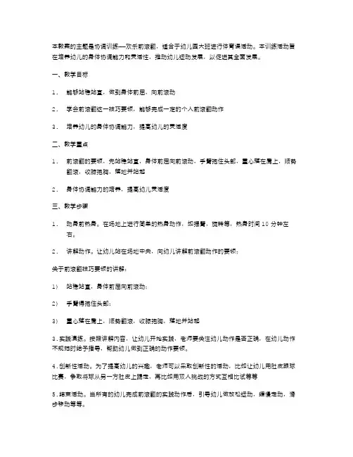 协调训练——欢乐前滚翻幼儿园大班体育教案